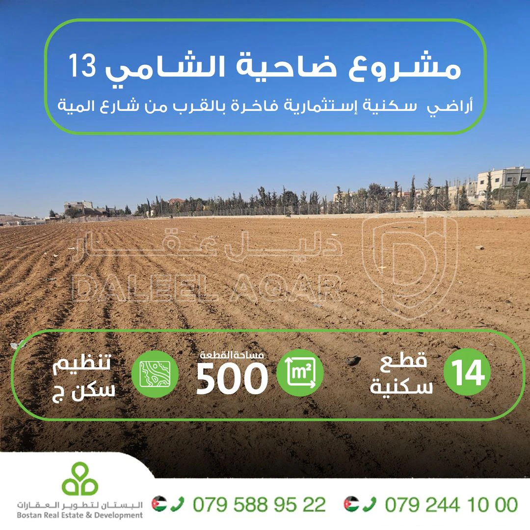 أرض في شارع المية رجم الشامي - 30,000 دأ - صورة 1